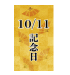 10月11日記念日BIGスタンプ（個別スタンプ：6）