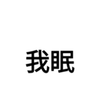 字力本願（個別スタンプ：6）