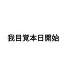 字力本願（個別スタンプ：17）
