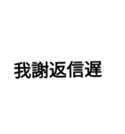 字力本願（個別スタンプ：26）