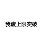 字力本願（個別スタンプ：31）