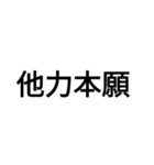 字力本願（個別スタンプ：36）