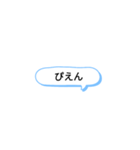 吹き出しスタンプ使える（個別スタンプ：12）