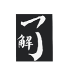ドでかく！〜顔真卿・編〜（個別スタンプ：1）