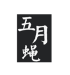 ドでかく！〜顔真卿・編〜（個別スタンプ：6）
