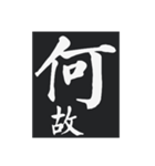 ドでかく！〜顔真卿・編〜（個別スタンプ：7）