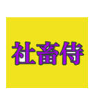 社畜侍スタンプ（個別スタンプ：27）
