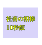 社畜侍スタンプ（個別スタンプ：30）