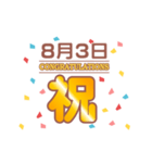 動く！紙吹雪でお祝い【8月1日～16日】（個別スタンプ：3）