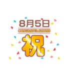 動く！紙吹雪でお祝い【8月1日～16日】（個別スタンプ：5）