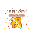 動く！紙吹雪でお祝い【8月1日～16日】（個別スタンプ：12）