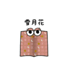 omeme茶道（個別スタンプ：16）
