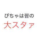 皆の大スタァぴざさん（個別スタンプ：32）