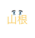 やーまーねーー（個別スタンプ：2）