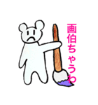 いや、クマじゃないです！！（個別スタンプ：1）