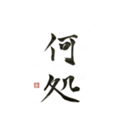 2文字で伝える4 書道家 亮/Akira（個別スタンプ：3）