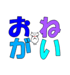 猫の大きな文字（個別スタンプ：19）