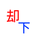 太文字で感情を伝えるスタンプ1（個別スタンプ：6）