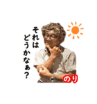 ノリノリの、のり（個別スタンプ：1）