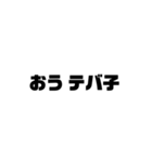 文字スタンプ（菊池ヲタ）第1弾（個別スタンプ：3）