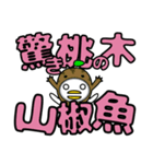 ヘンナとり4 だじゃれ2 でか文字（個別スタンプ：9）