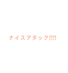 バレーボールでよく使うセリフ（個別スタンプ：12）