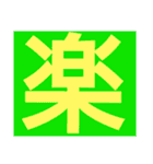 一文字s（個別スタンプ：4）