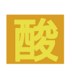 一文字s（個別スタンプ：8）