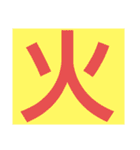 一文字s（個別スタンプ：14）