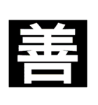 一文字s（個別スタンプ：21）