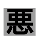 一文字s（個別スタンプ：22）