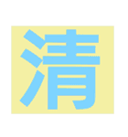 一文字s（個別スタンプ：29）