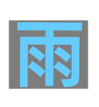 一文字s（個別スタンプ：33）