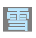一文字s（個別スタンプ：35）