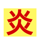 一文字s（個別スタンプ：37）