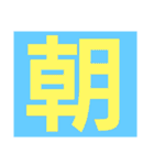 一文字s（個別スタンプ：38）