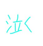 字が下手な人が作ったスタンプパート3（個別スタンプ：13）