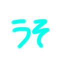 字が下手な人が作ったスタンプパート3（個別スタンプ：19）