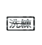 大体：黒056 漢字3/JP（個別スタンプ：5）