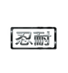 大体：黒056 漢字3/JP（個別スタンプ：20）