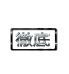 大体：黒056 漢字3/JP（個別スタンプ：24）
