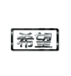 大体：黒056 漢字3/JP（個別スタンプ：36）