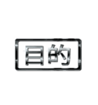大体：黒056 漢字3/JP（個別スタンプ：40）