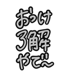 超特大★毎日使える見やすいモノクロ関西弁（個別スタンプ：1）