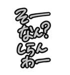 超特大★毎日使える見やすいモノクロ関西弁（個別スタンプ：6）