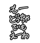 超特大★毎日使える見やすいモノクロ関西弁（個別スタンプ：12）