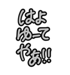 超特大★毎日使える見やすいモノクロ関西弁（個別スタンプ：13）