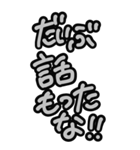 超特大★毎日使える見やすいモノクロ関西弁（個別スタンプ：23）