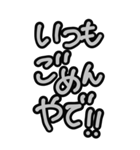 超特大★毎日使える見やすいモノクロ関西弁（個別スタンプ：24）