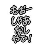 超特大★毎日使える見やすいモノクロ関西弁（個別スタンプ：33）